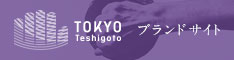 tokyo_teshigoto