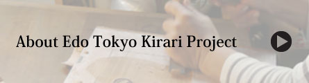 About Edo Tokyo Kirari Project